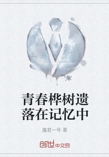 The Youthful Birch Tree is Left in Memory