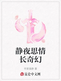 Quiet Night, Longing for Love and Fantasy