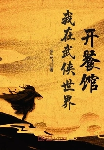 I Open a Restaurant in the Martial Arts World