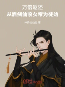 Ten Thousand Times Return: from the Time When the Wine Sword Fairy Accepted the Empress as His Disciple