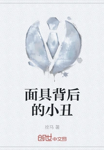 The Clown Behind the Mask