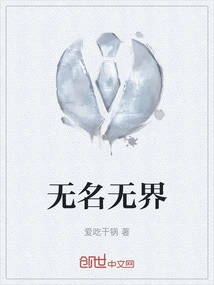 Nameless and Boundless