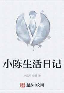 Xiao Chen's Life Diary