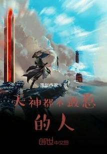 Someone That Even the Gods Dare Not Offend