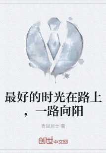 The Best Time is on the Road, All the Way to the Sun