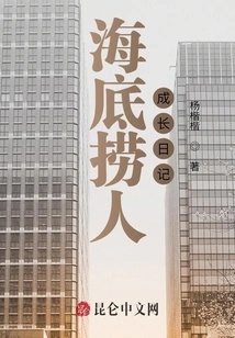 Diary of the Growth of Haidilao People