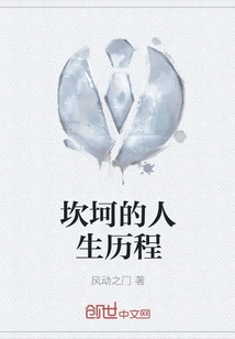 A Bumpy Life Journey