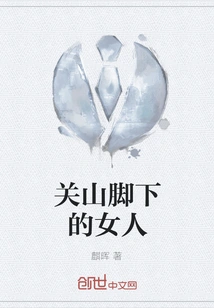 The Woman at the Foot of Guanshan Mountain