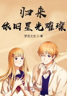 Return Still Shining Brightly