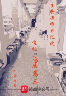 Biology Teacher's Diary: Memories of the 19th Senior Year of High School