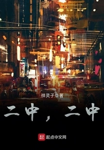 Second Middle School, Second Middle School