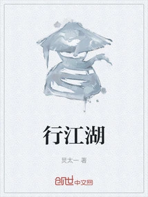 Traveling in Jianghu