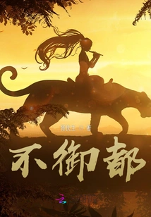 Not Imperial Capital