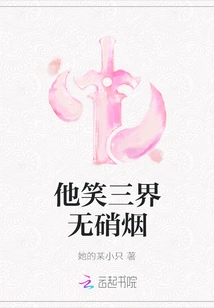 He Laughs That There is No Smoke in the Three Realms