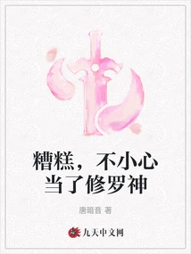 Oops, I Accidentally Became the Shura God