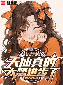 China Entertainment: Tianxian Really Wants to Make Progress