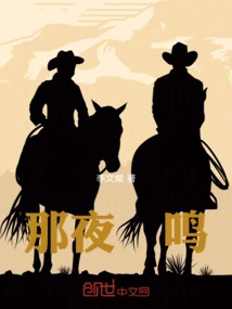 That Night the Owl Screamed