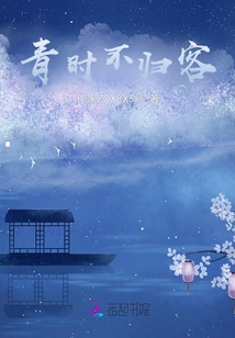 When I Was Young, I Didn't Return as a Guest