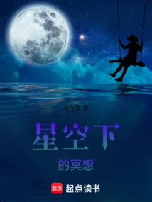 Meditation under the Stars