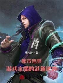 Urban Wilderness: Game Host's Martial Arts Counterattack