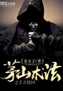 The Eternal Reincarnation of Maoshan Magic