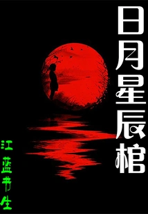 Coffin of Sun, Moon and Stars