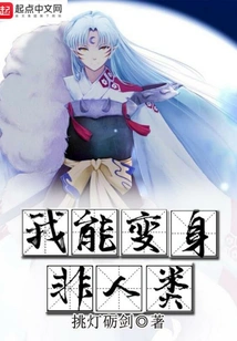 I Can Transform into a Non-human