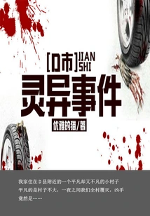 Supernatural Events in D City