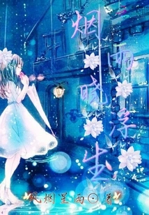 Misty Rain and Xiao Fusheng