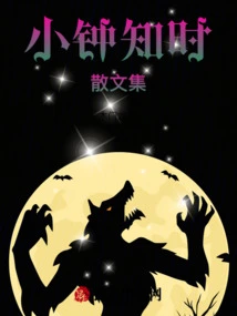 Collection of Essays by Xiao Zhong Zhishi