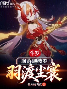 Douluo: Collapse of Garuda, Yu Crosses the World of Mortals