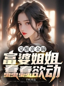 Awakening the Golden Eyes, the Rich Sister is Ready to Take Action