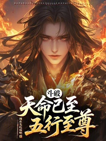 Doupo: the Destiny Has Arrived, the Five Elements Are Supreme!