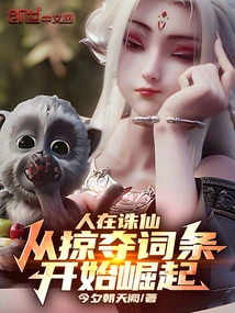 People Are in Zhuxian, Starting from Plundering Entries