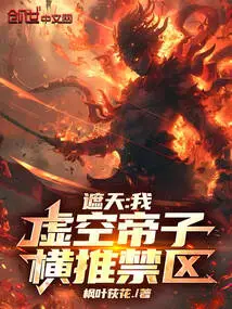 Zhetian: I, the Emperor of the Void, Push Across the Restricted Area