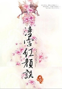 Beauty in the Qing Palace by Mistake