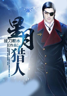 Star and Moon Hunter