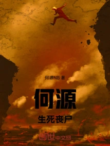 He Yuan: Zombies of Life and Death