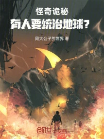 Weird and Mysterious: Someone Wants to Rule the Earth?