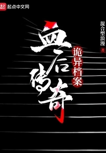 Weird Files: the Legend of the Blood Queen