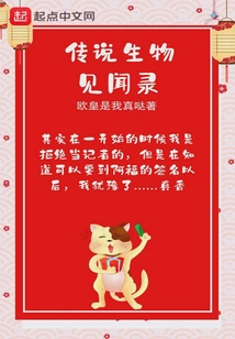 Chronicles of Legendary Creatures