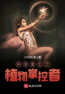 Online Game Rebirth: Plant Controller