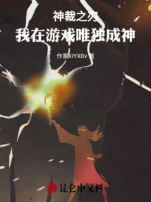 The Blade of Divine Judgment: I Am the Only God in the Game