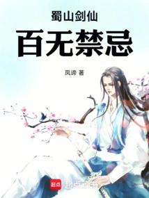 The Sword Immortal of Shushan Has No Taboos