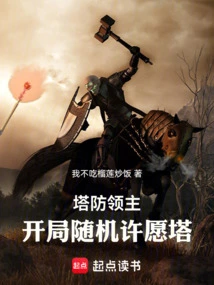 Tower Defense Lord, Random Wishing Tower at the Beginning