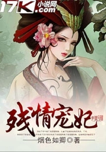 Cruel Love Concubine