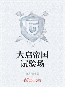 Daqi Empire Test Site