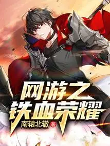 Online Game Iron-blooded Glory