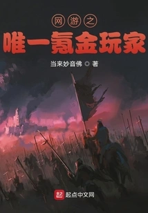 The Only Player Who Earns Gold in Online Games