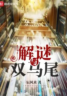 Puzzle Solving and Twin Tails